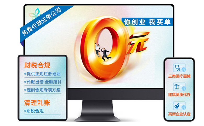 注册公司